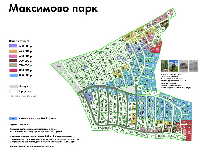 План и цены КП Максимово Парк