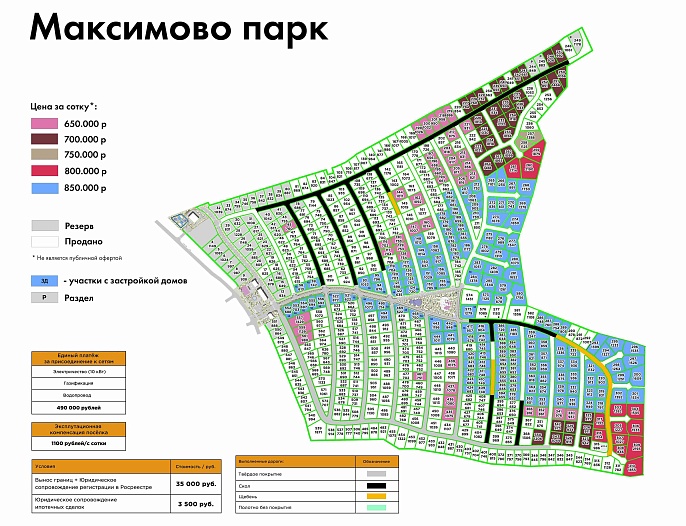 План и цены КП Максимово Парк